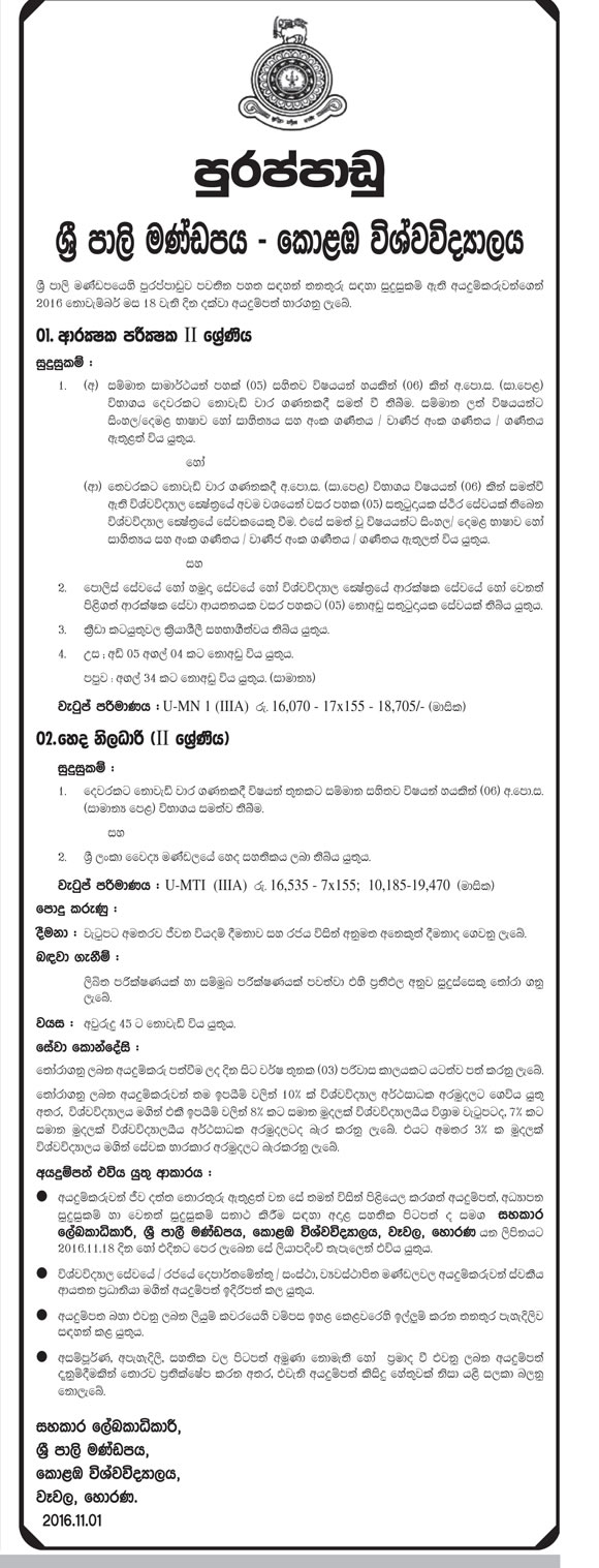 Security Inspector, Nursing Officer - Sri Pali College - University of Colombo	